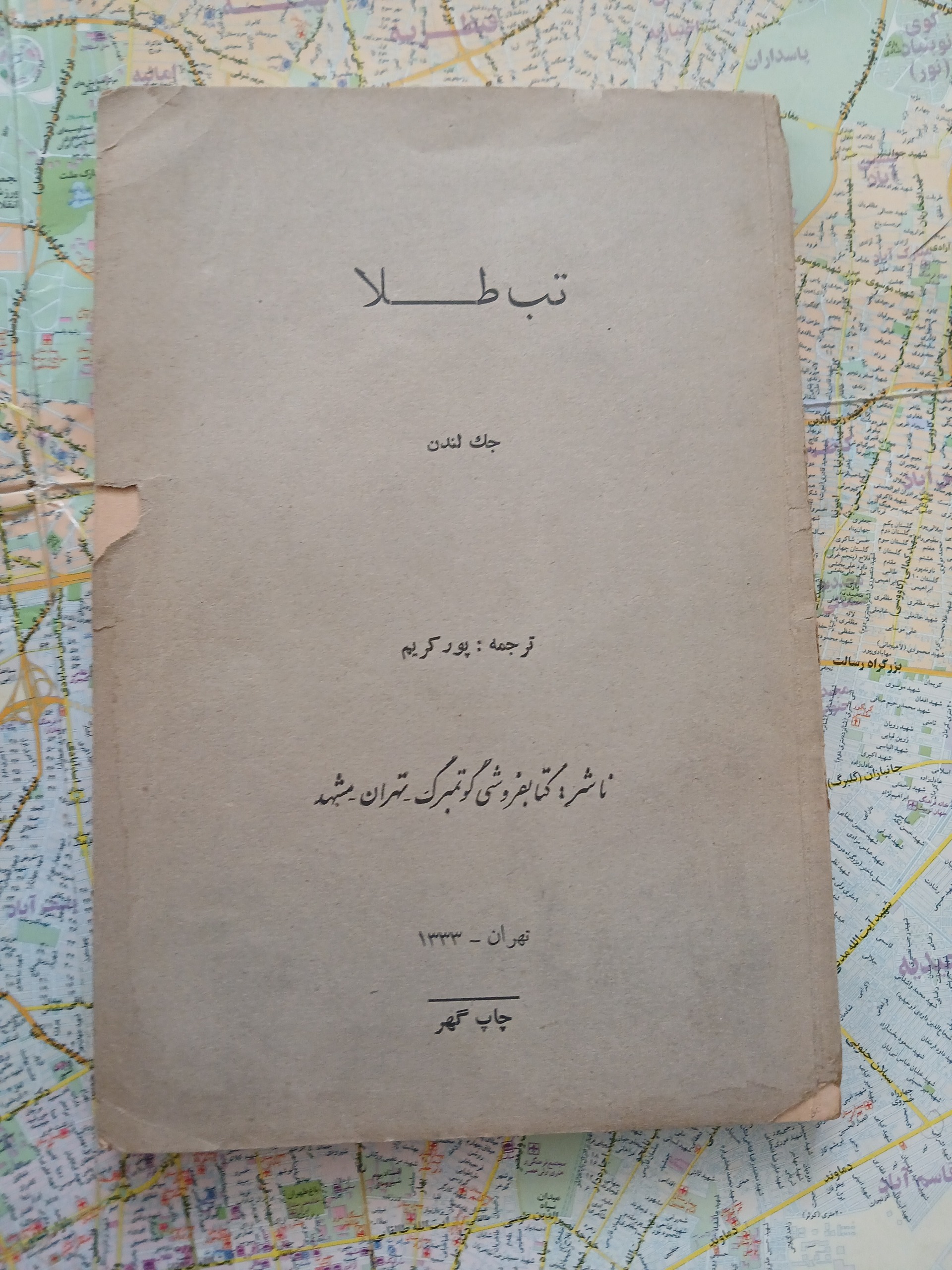 تب طلا جک لندن