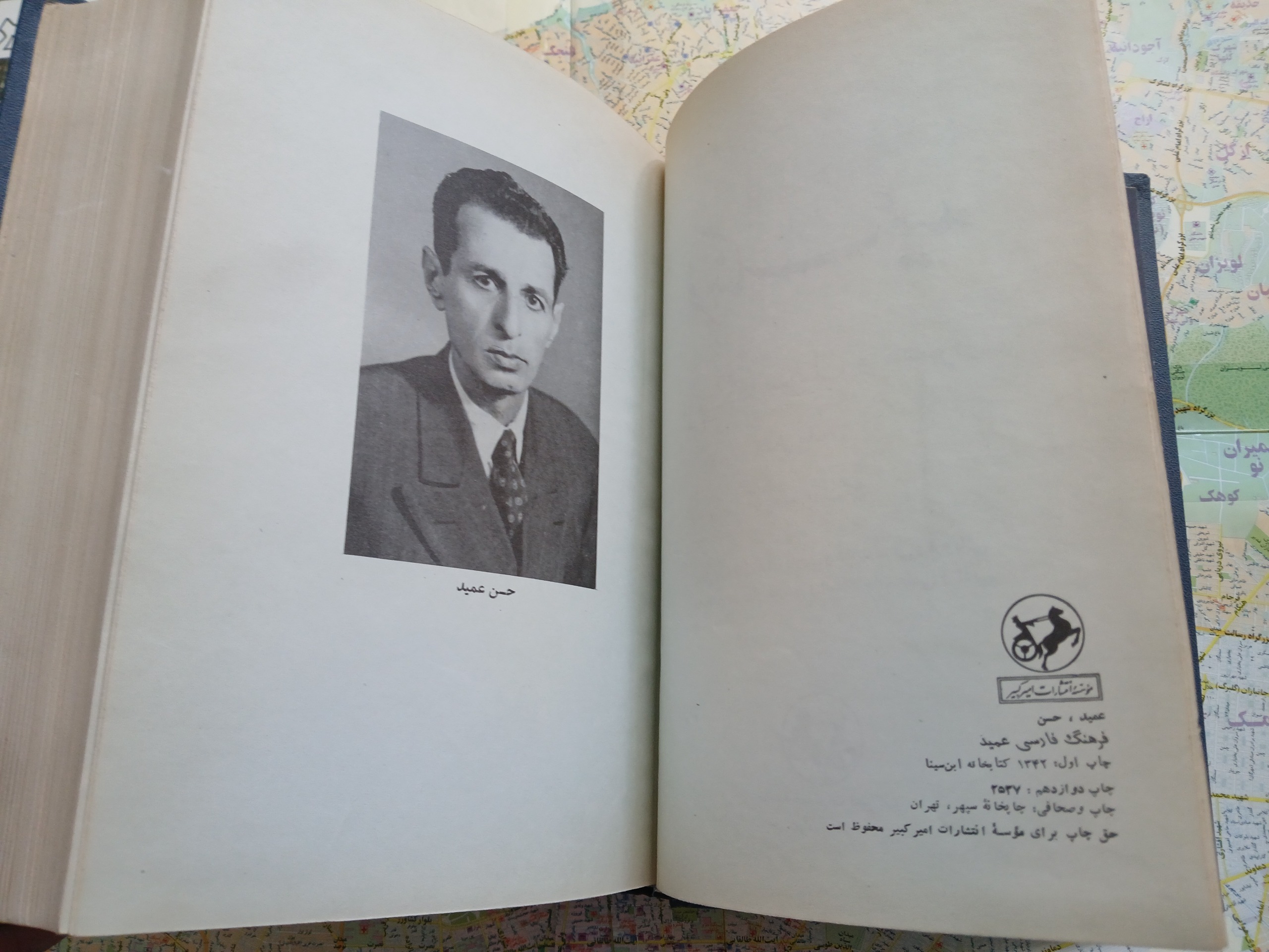 فرهنگ فارسی عمید