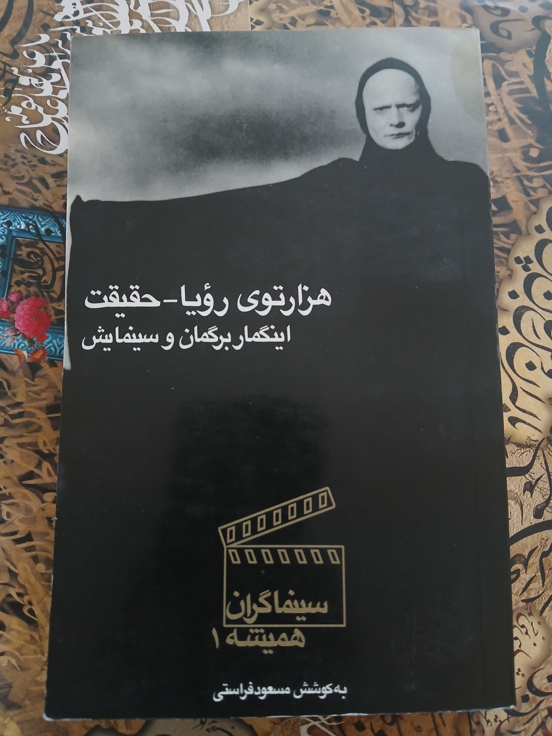 هزار توی رویا حقیقت