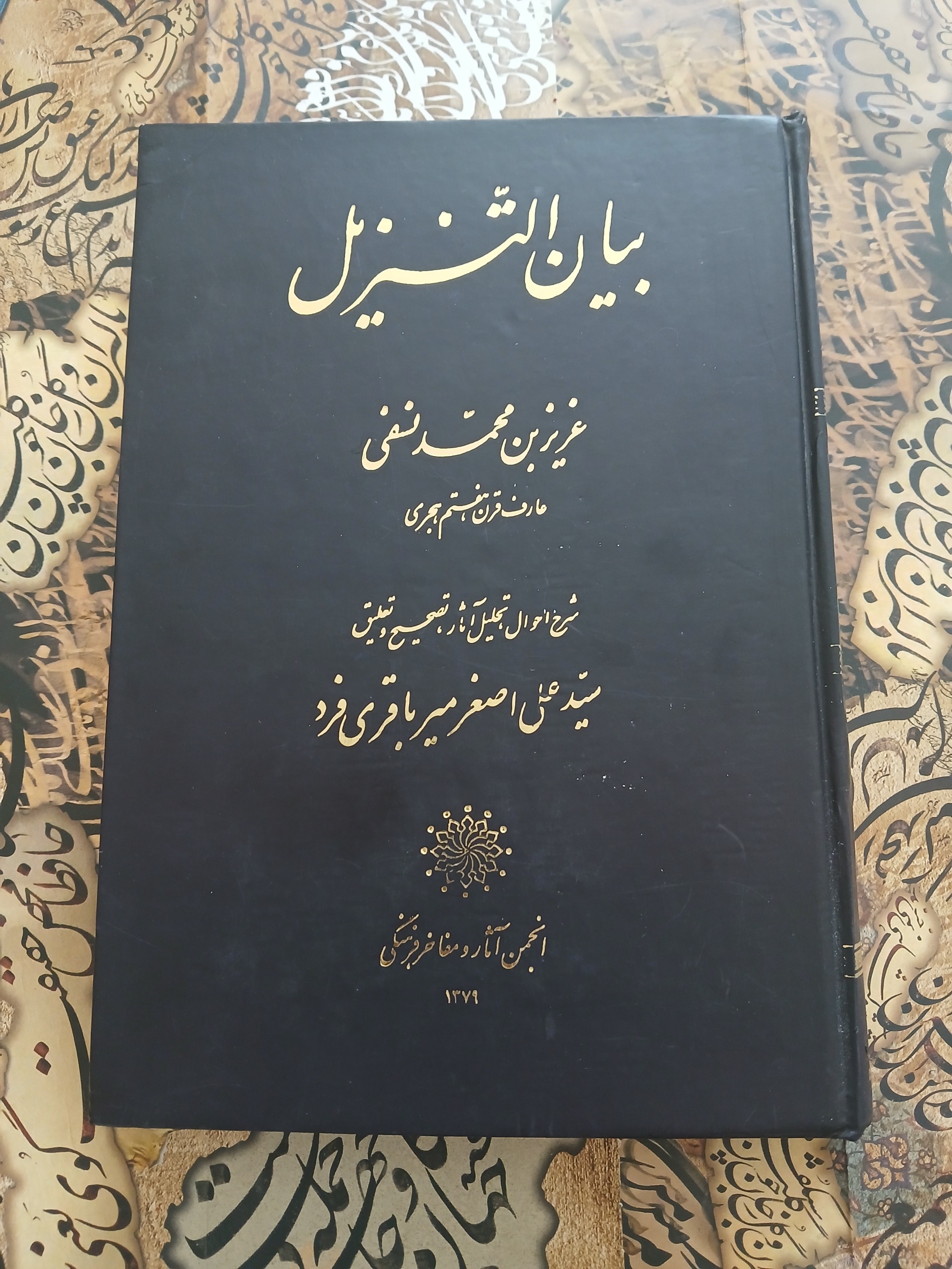 کتاب بیان التنزیل