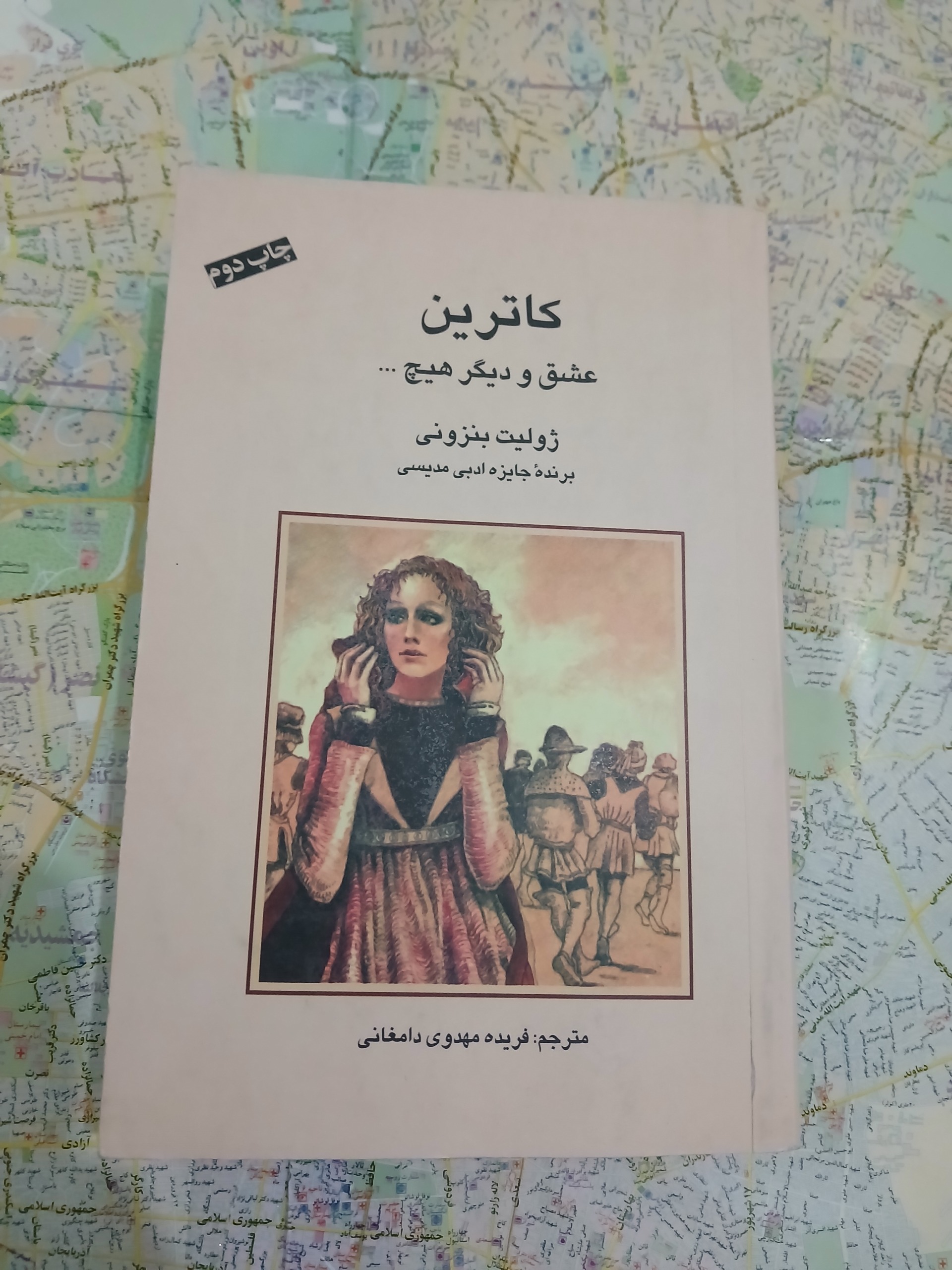 کاترین عشق و دیگر هیچ