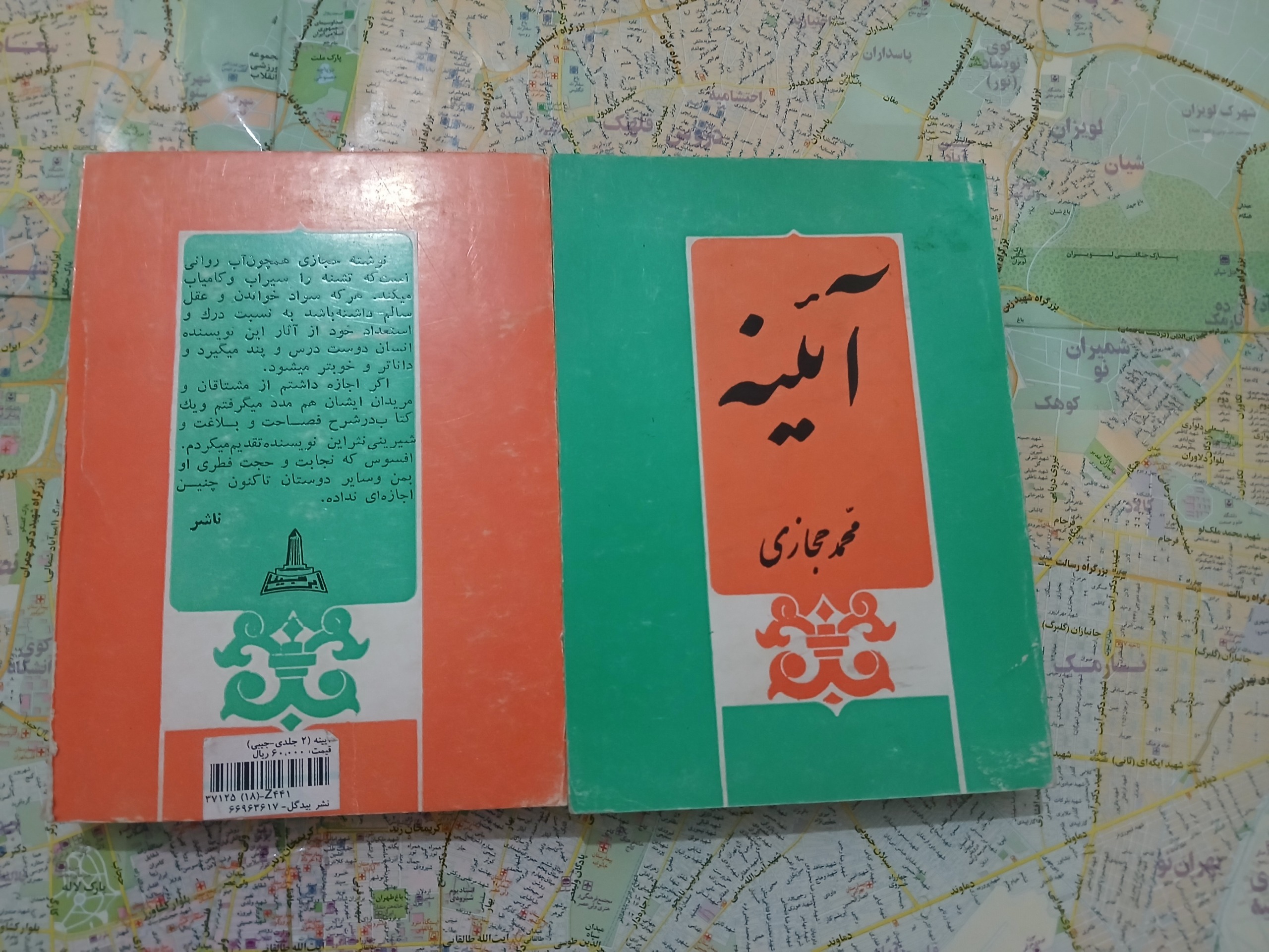 کتاب آیینه محمد حجازی