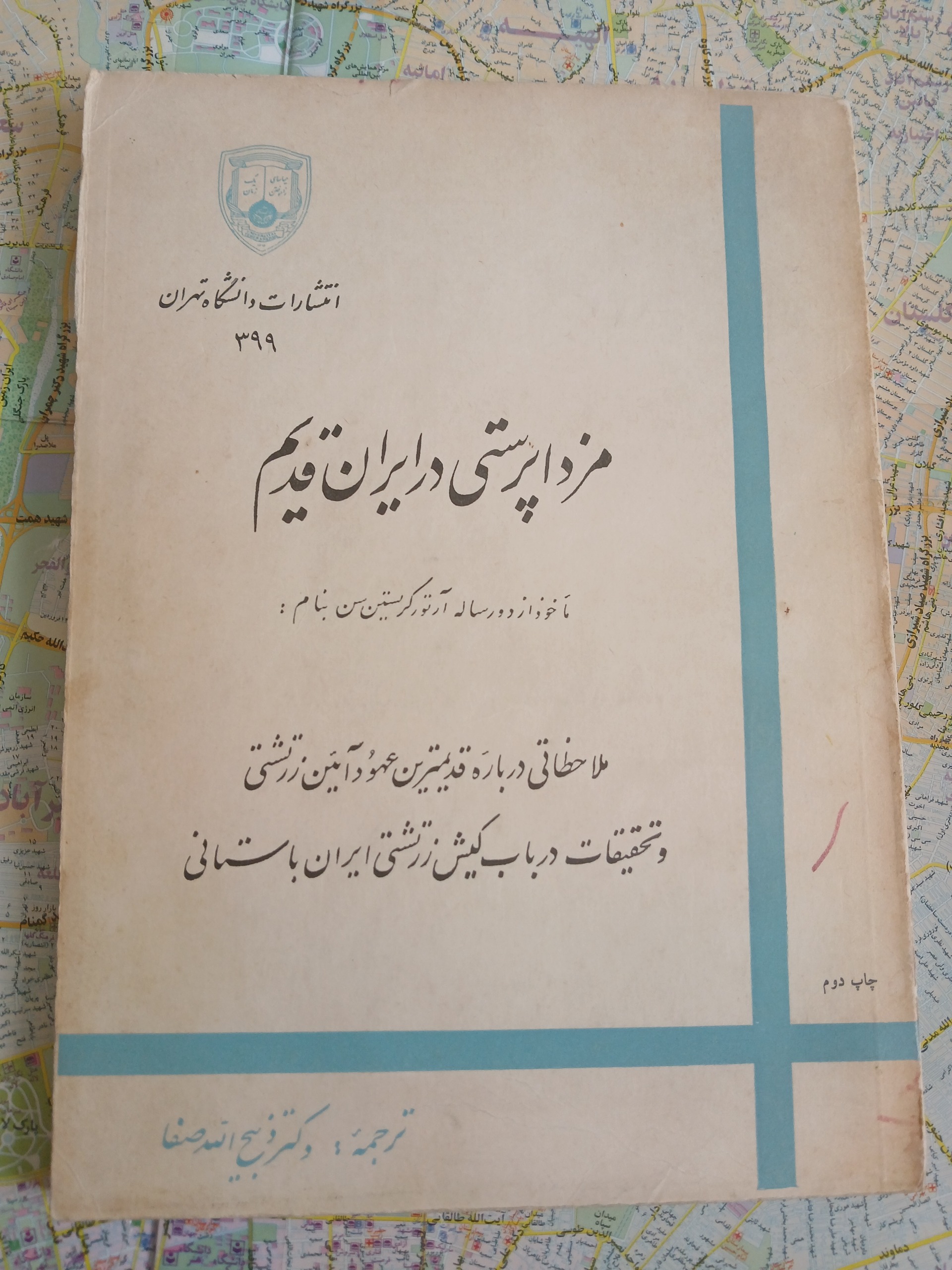مزدا پرستی در ایران قدیم