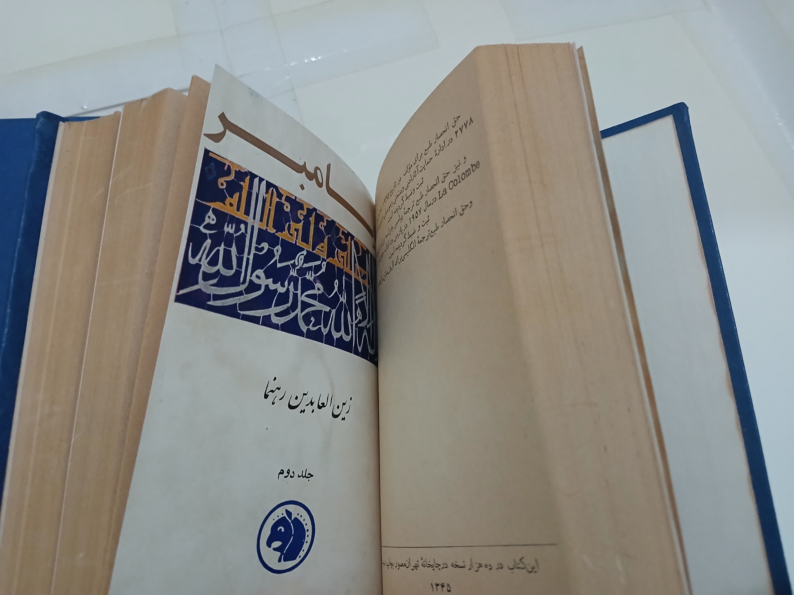 پیامبر زین العابدین رهنما