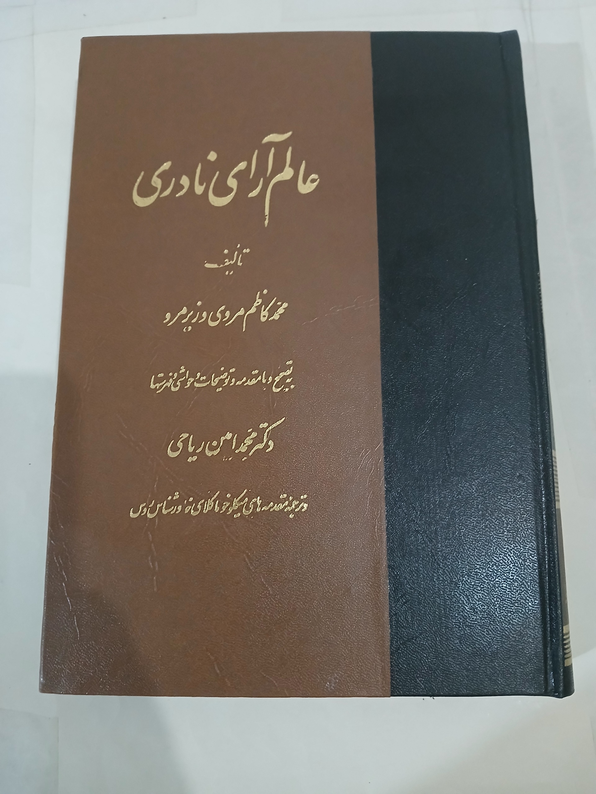 عالم آرای نادری