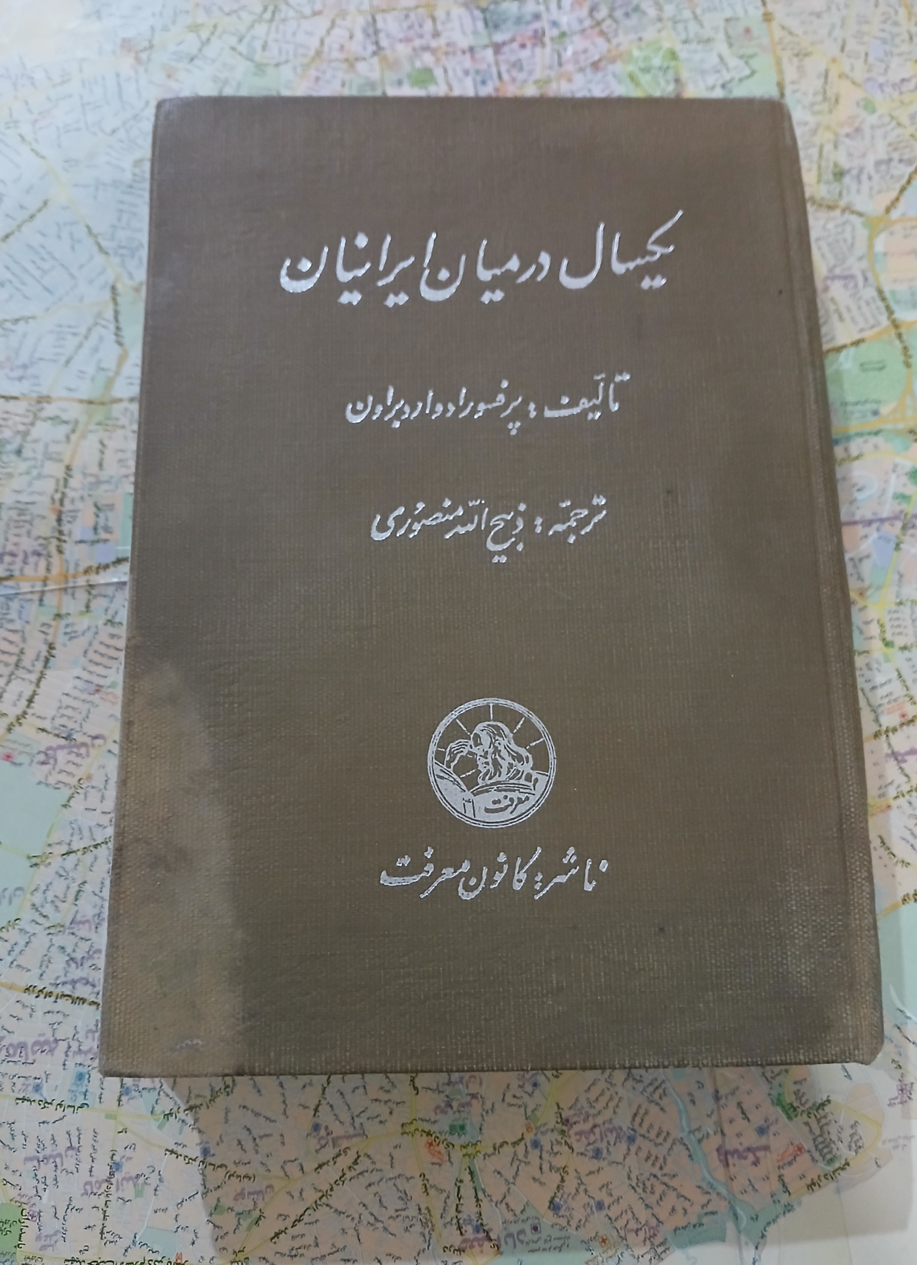 یکسال در میان ایرانیان