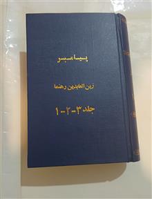 پیامبر