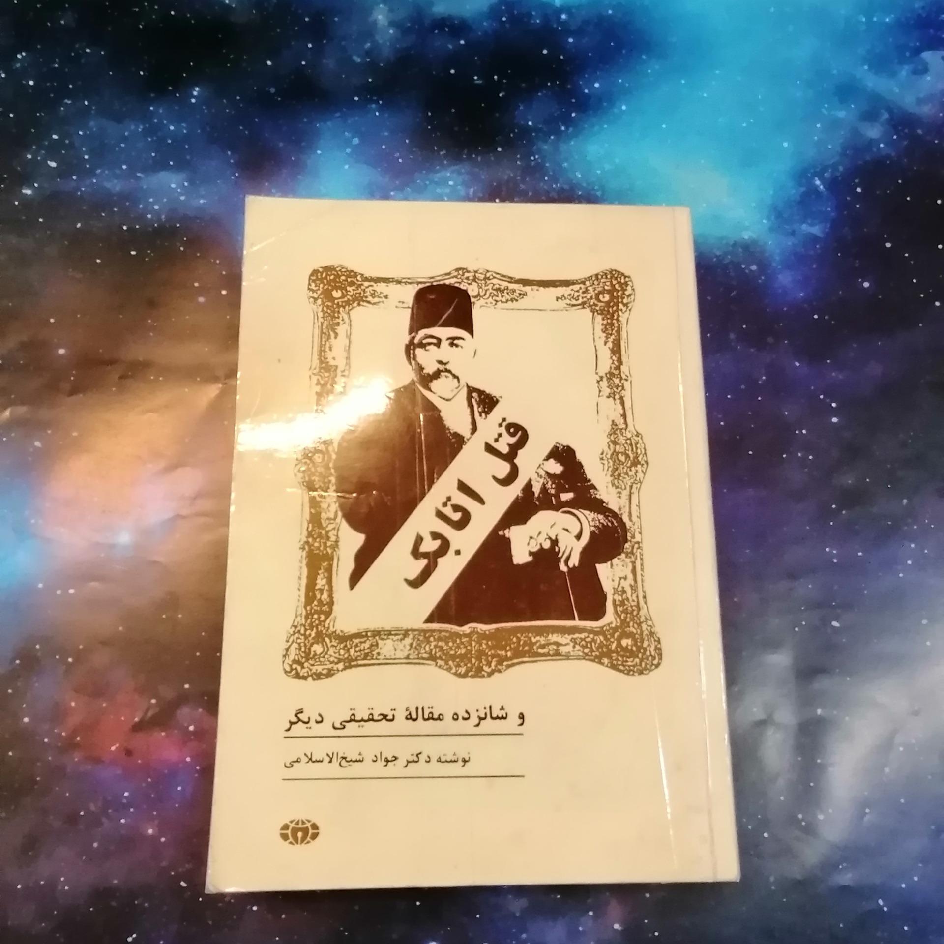 قتل اتابک (1368)