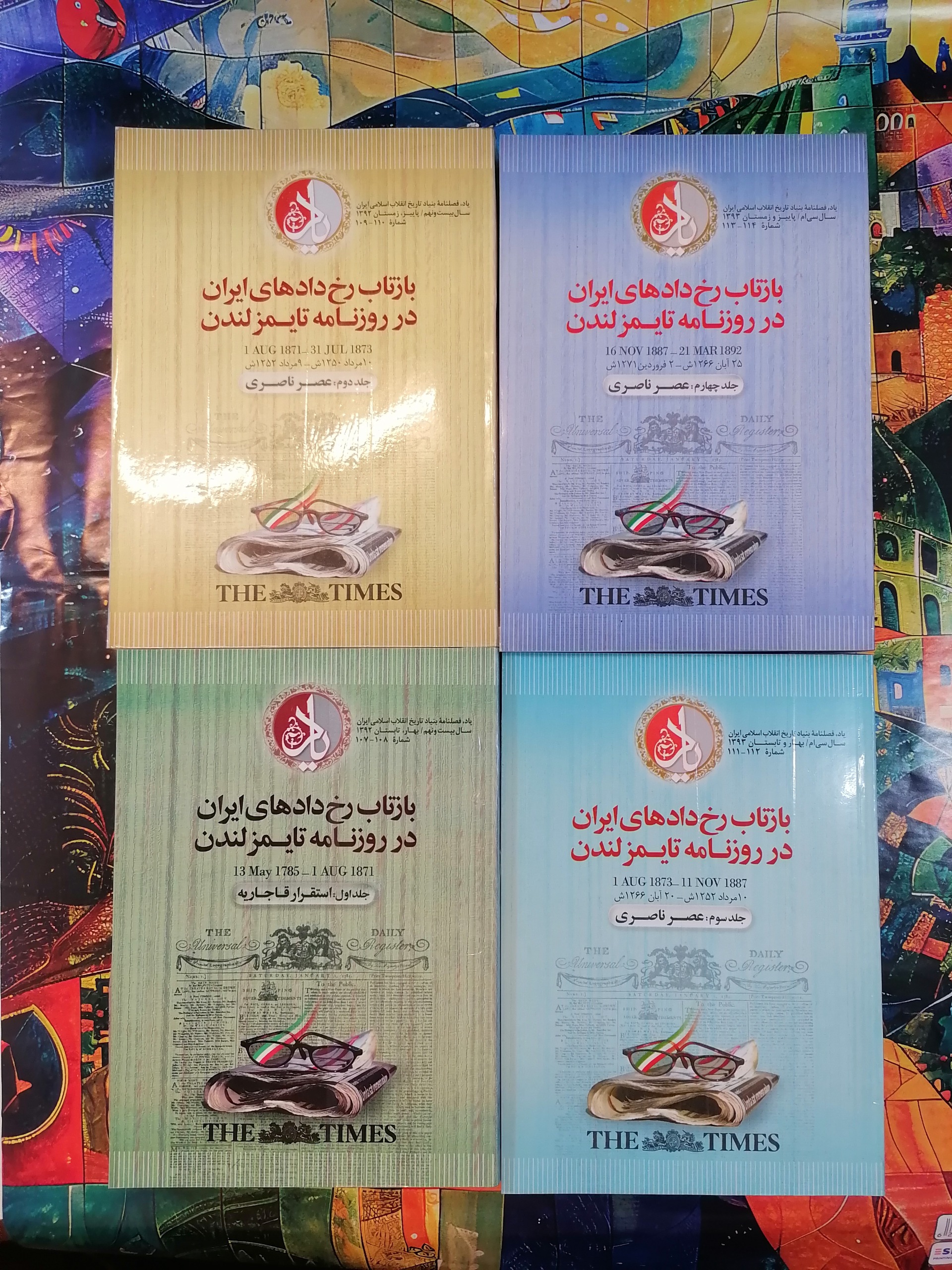 باز تاب رخ داده ایران در روزنامه تایمز لندن