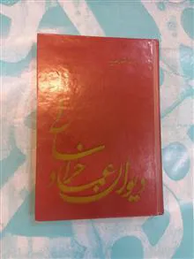 دیوان
