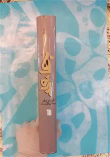 بهاء