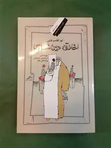اخلاق