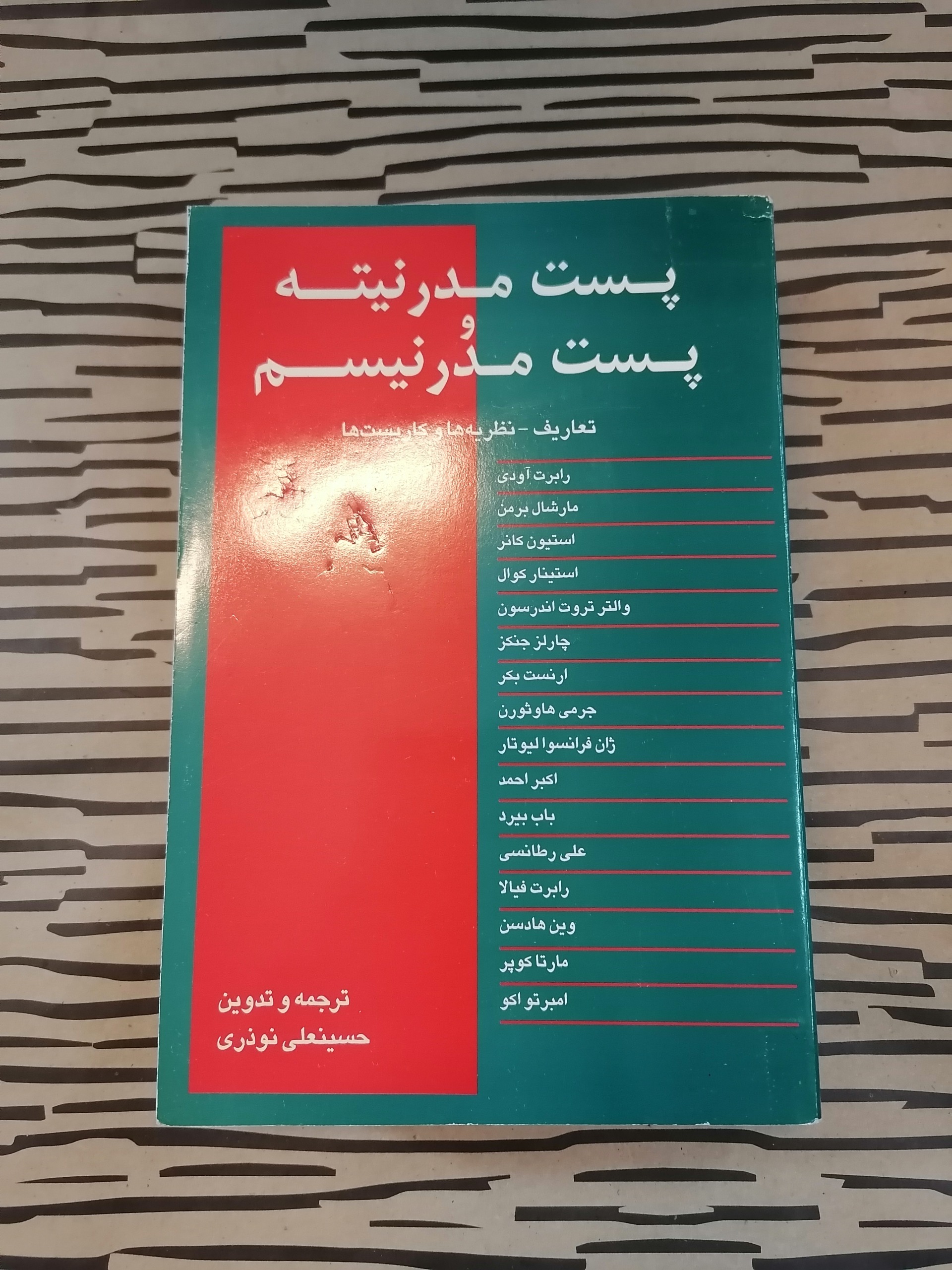 پست مدرنیته وپست مدرنیسم