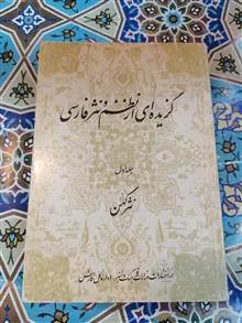 گزیدهای