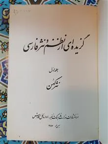 گزیدهای