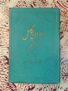 دیوان