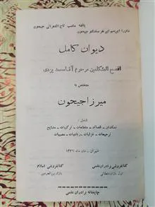 دیوان