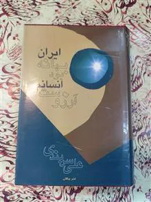 ایران