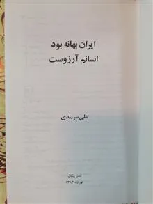 ایران