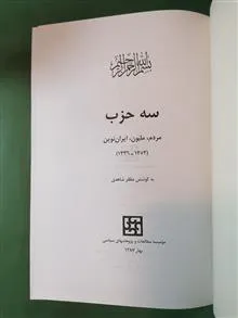 سه