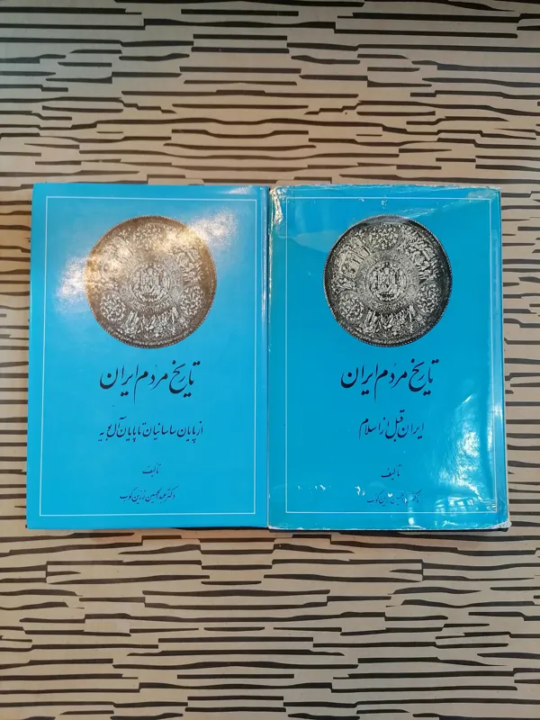 تاریخ مردم ایران (عبدالحسین زرین کوب)