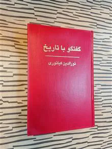 گفتگو