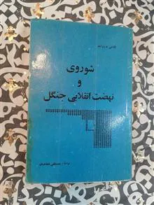 شوروی