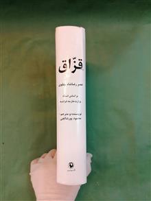 قزاق