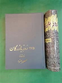 275روز