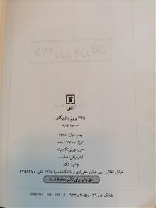 275روز