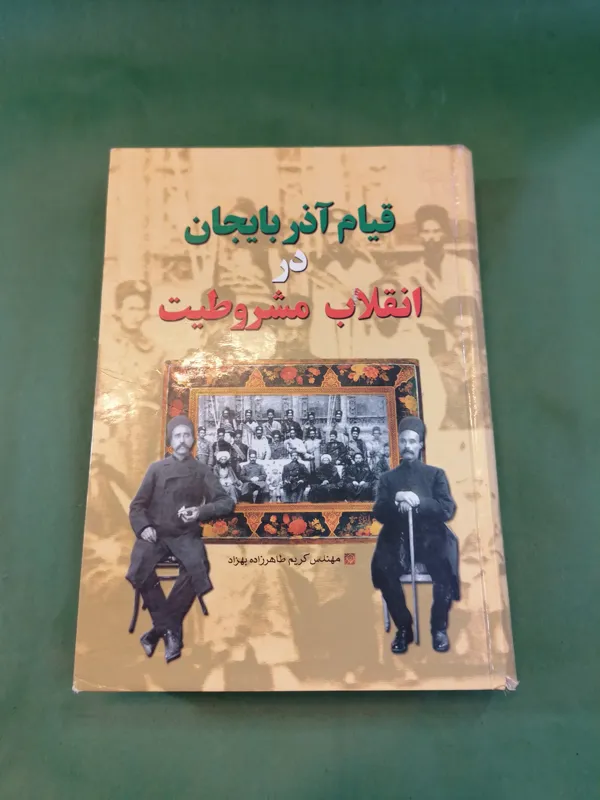 قیام آذربایجان در انقلاب مشروطیت