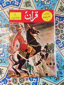 سرگذشت
