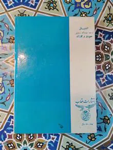 سرگذشت
