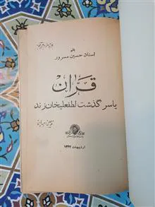 سرگذشت