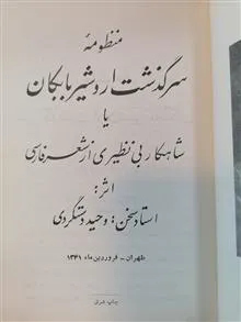 سرگذشت