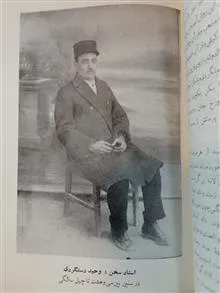 سرگذشت