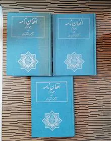 افغان