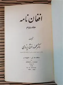 افغان