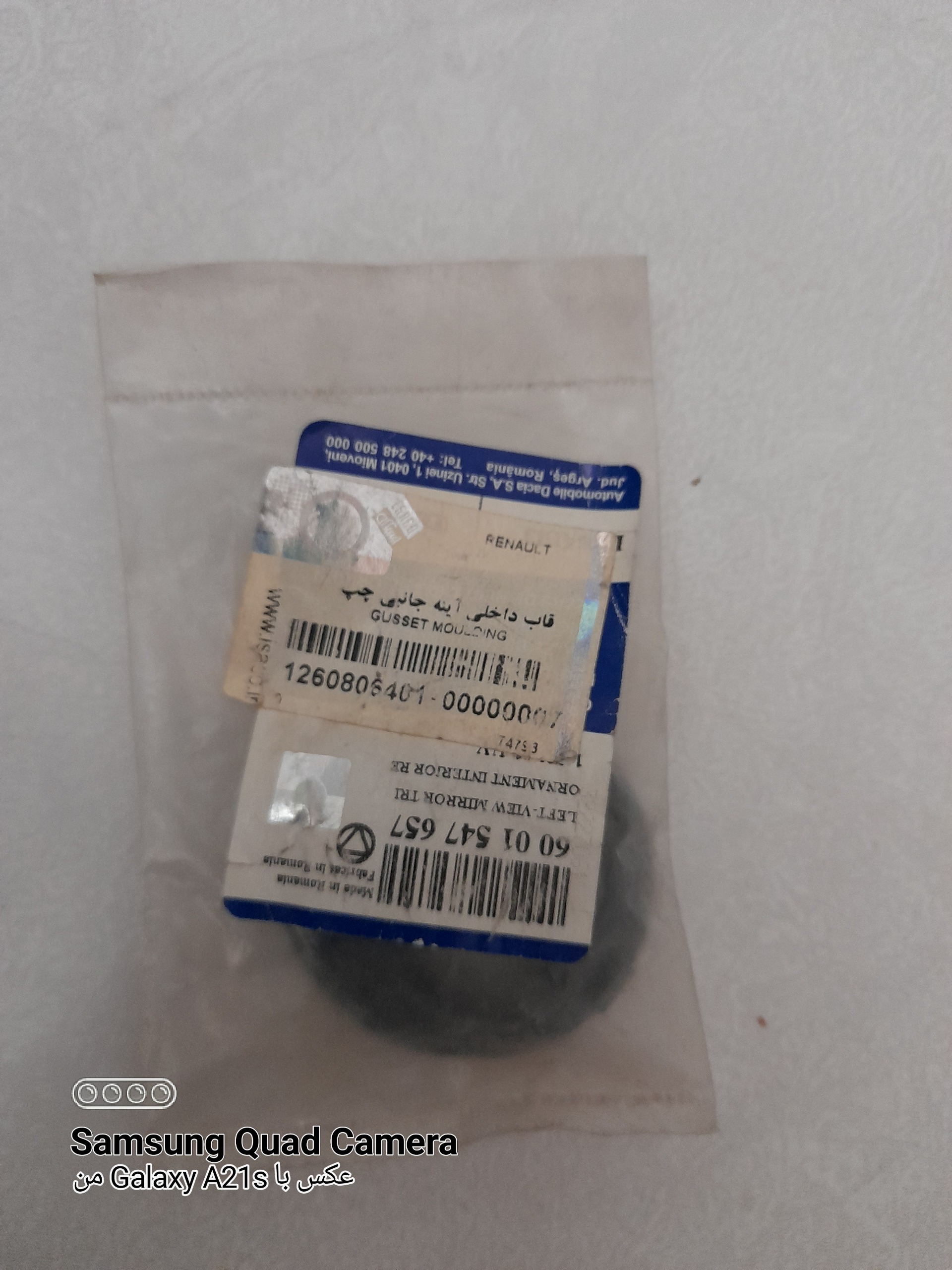 قاب داخلی اینه چپ ال 90 اورجینال با لیبل