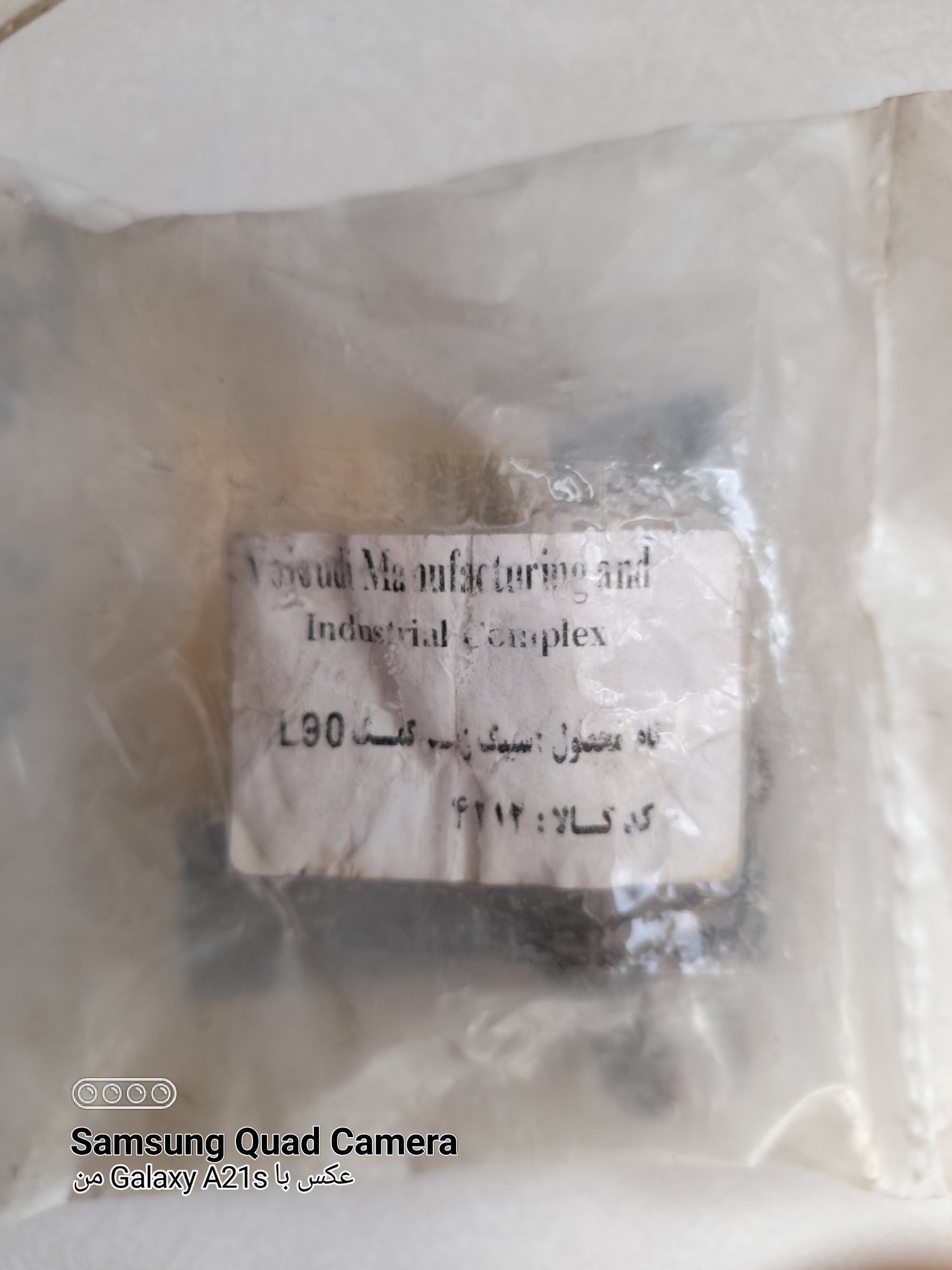 سیبک زیر کمک ال 90 وجودی