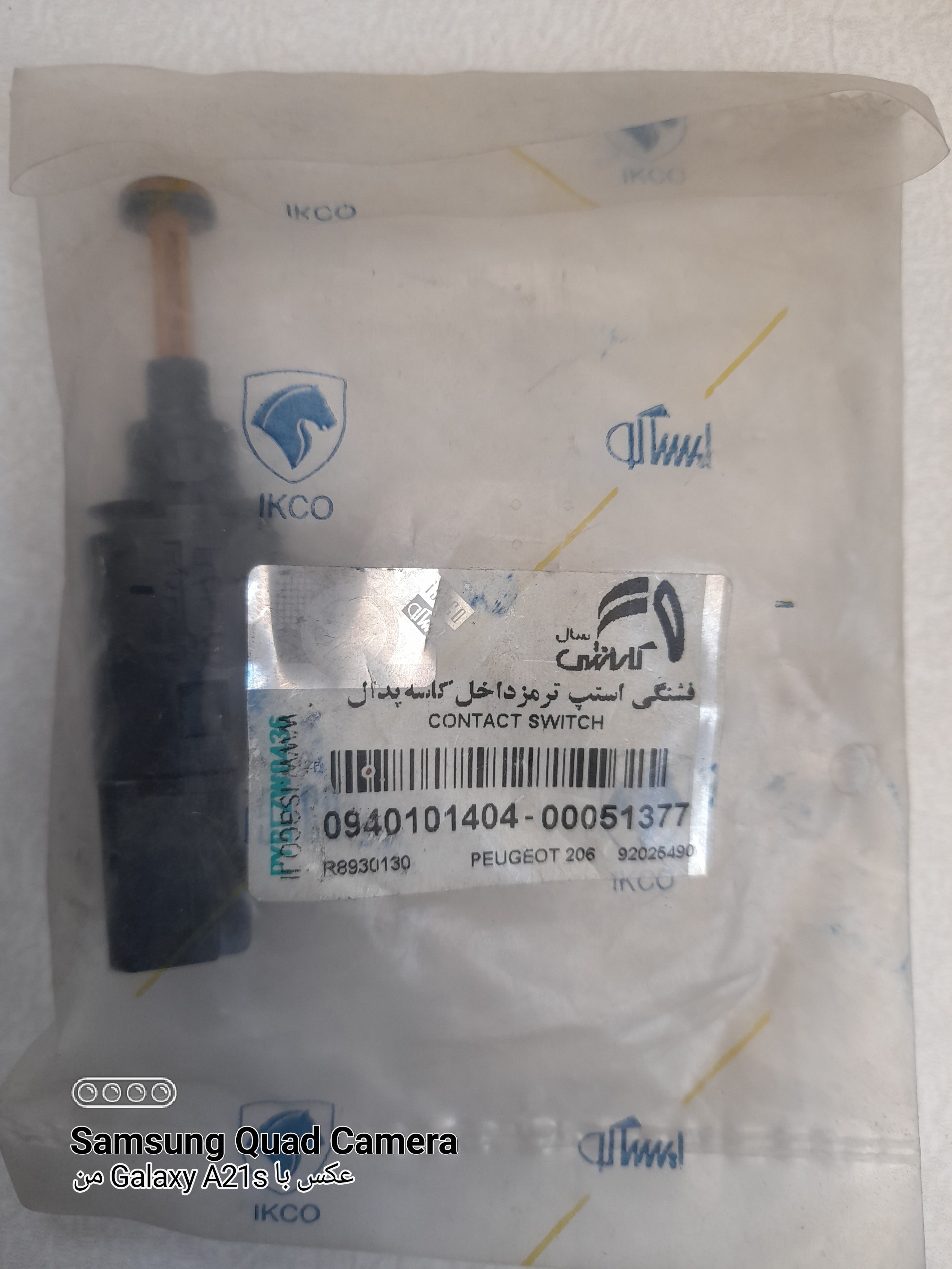 فشنگی استپ ترمز 206 T2 اورجینال بیترون