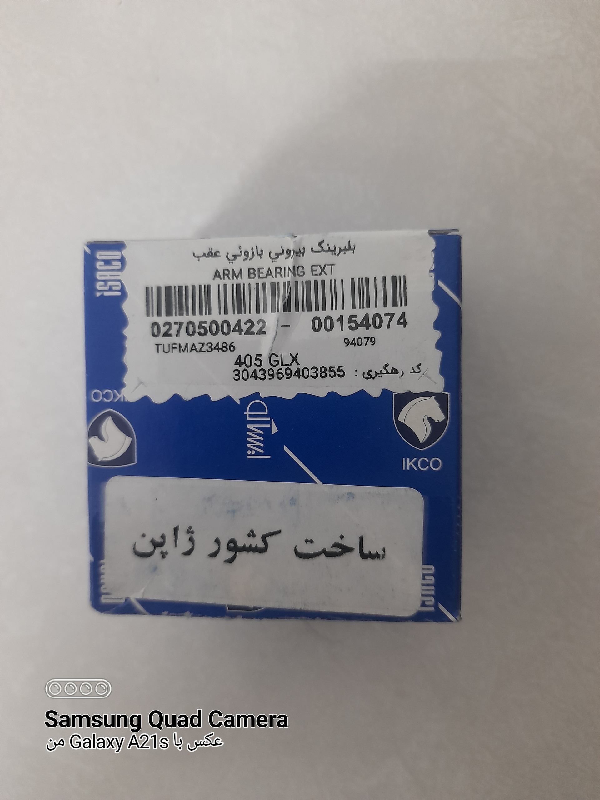 هر عدد بلبرینگ بیرونی بازویی عقب 405 ایساکو