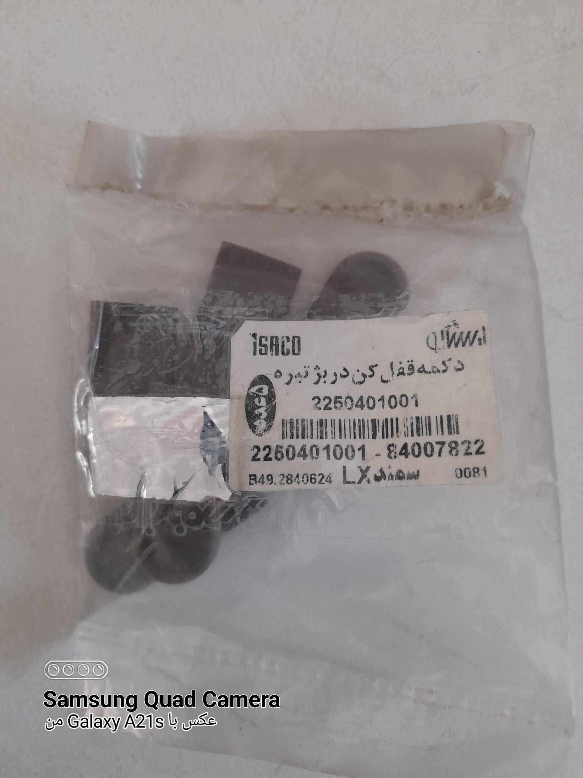 هرعدد دکمه قفل کن داخلی سمند بژ ایساکو