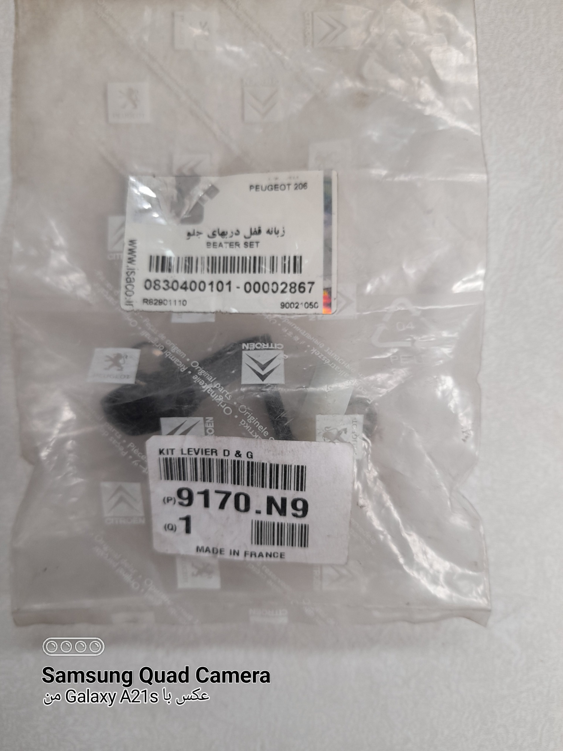 اهرم پلاستیکی قفل دربهای جلو 206 اورجینال