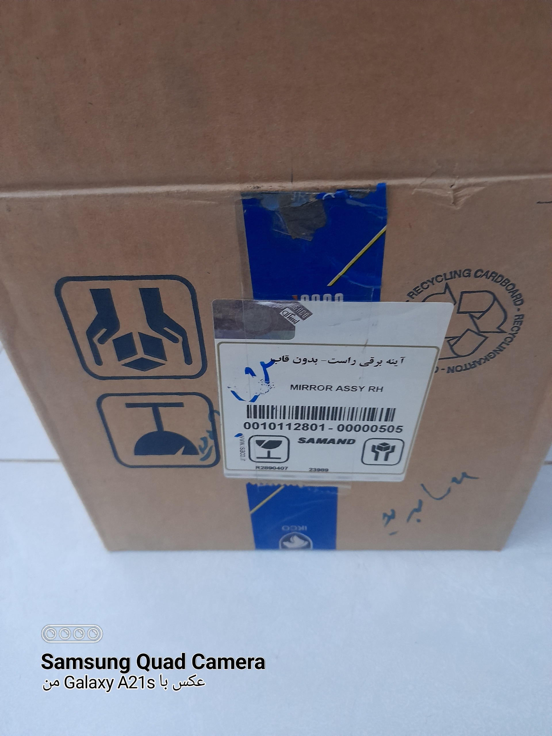 آینه راست تاشو برقی سمند lx کروز ایساکو لیبل