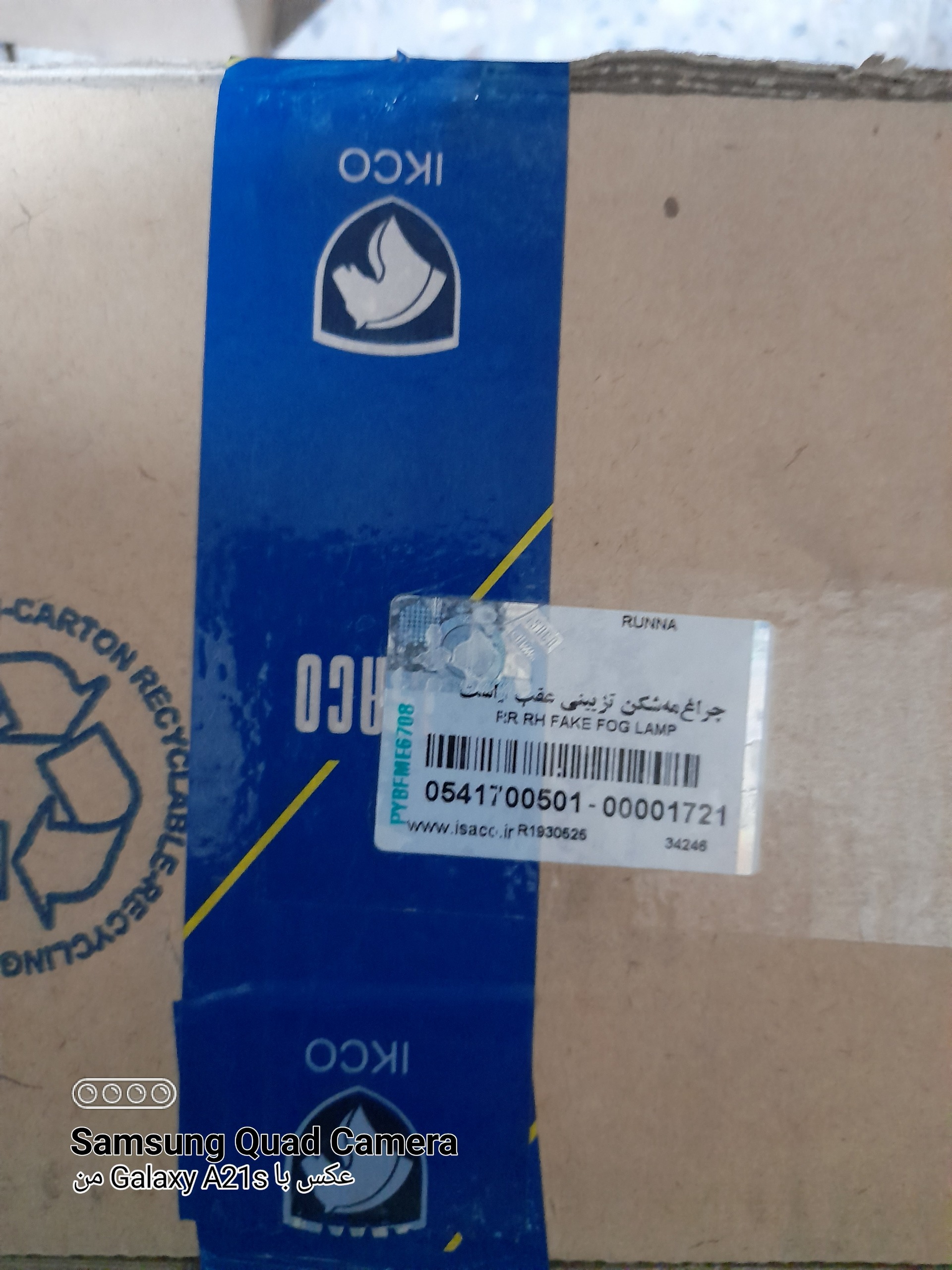 مه شکن تزئینی عقب راست رانا کروز ایساکو