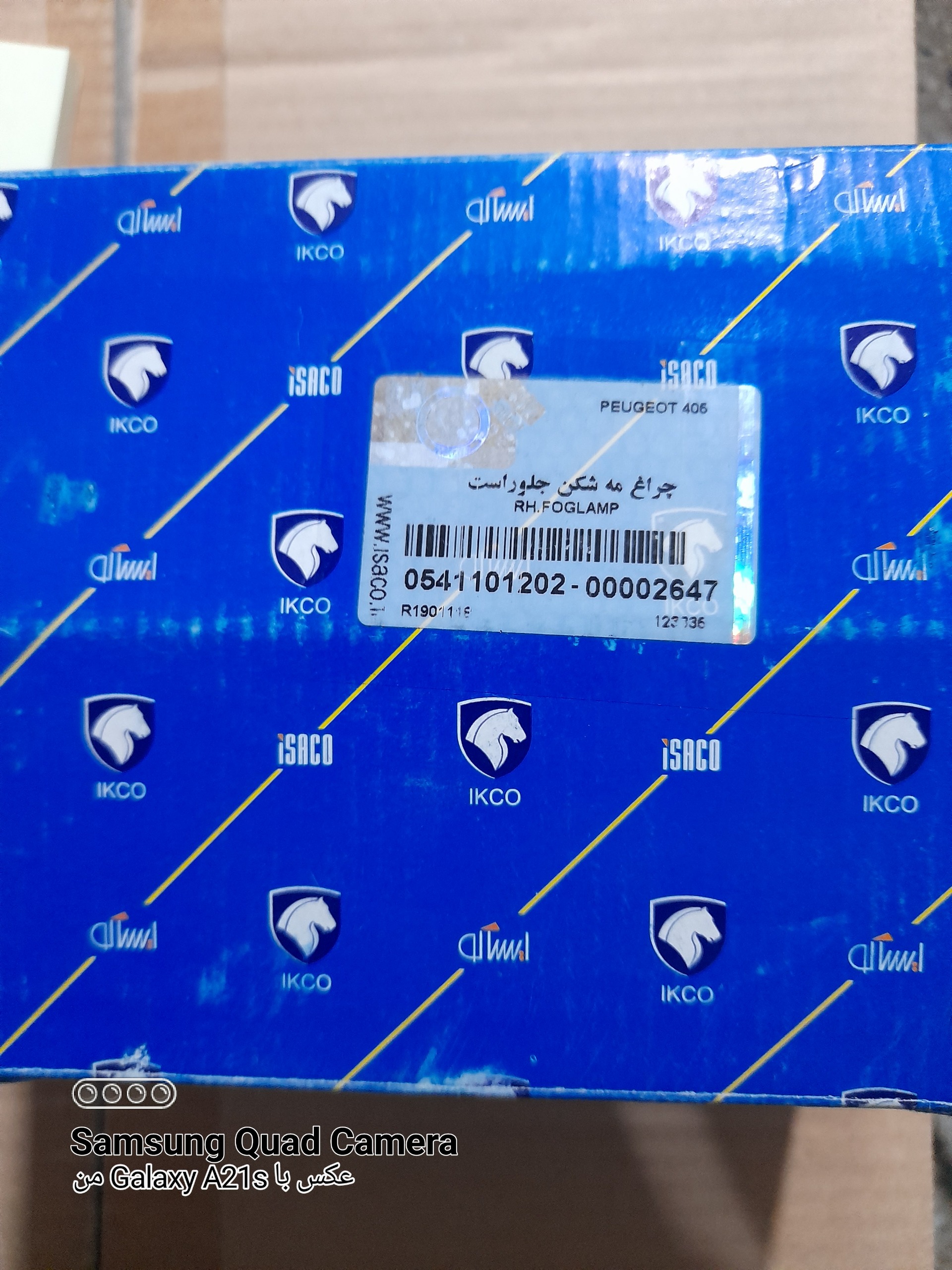 مه شکن جلو راست 405 SLX ایساکو