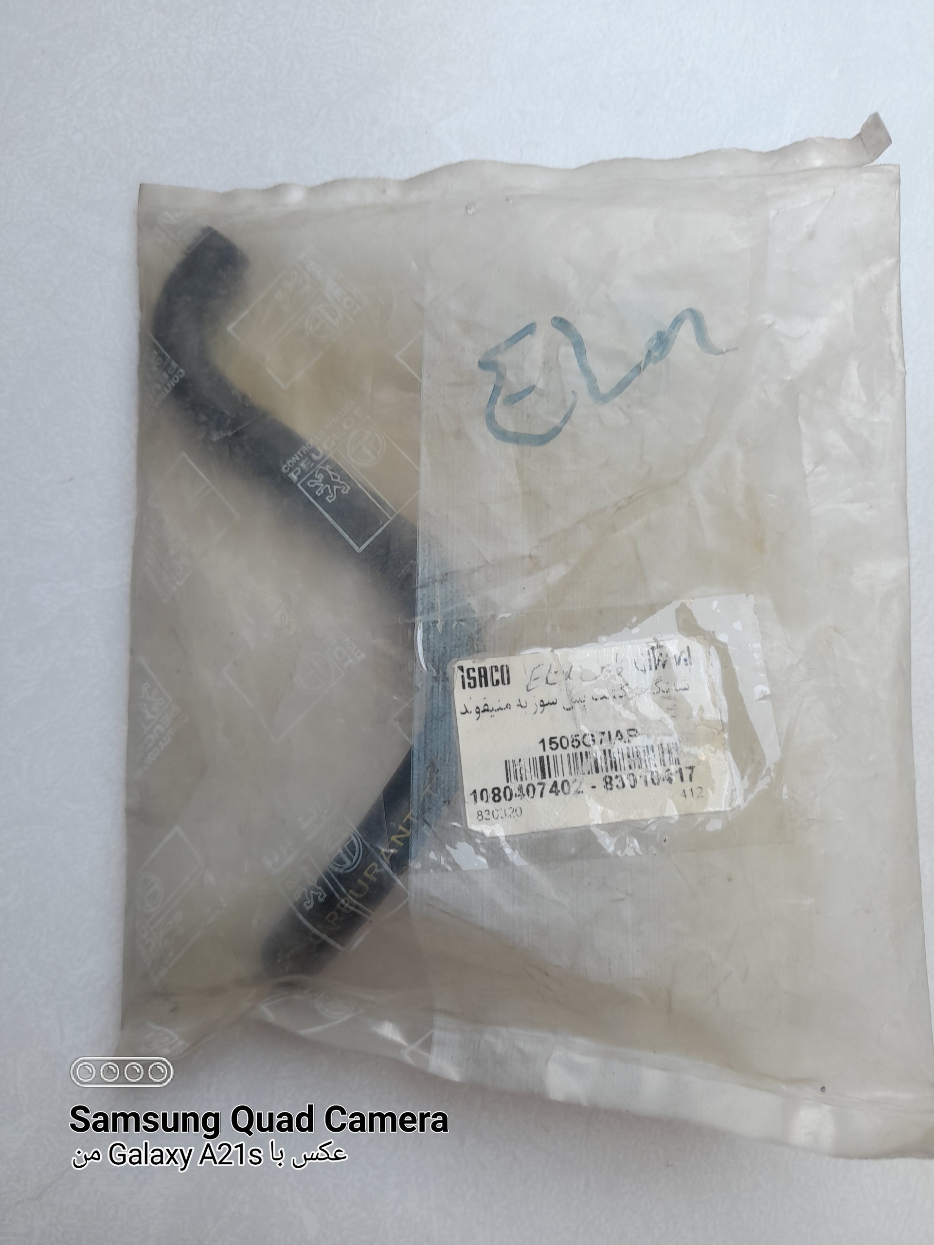 شیلنگ برگشت سوخت به منیفولد اورجینال ELX