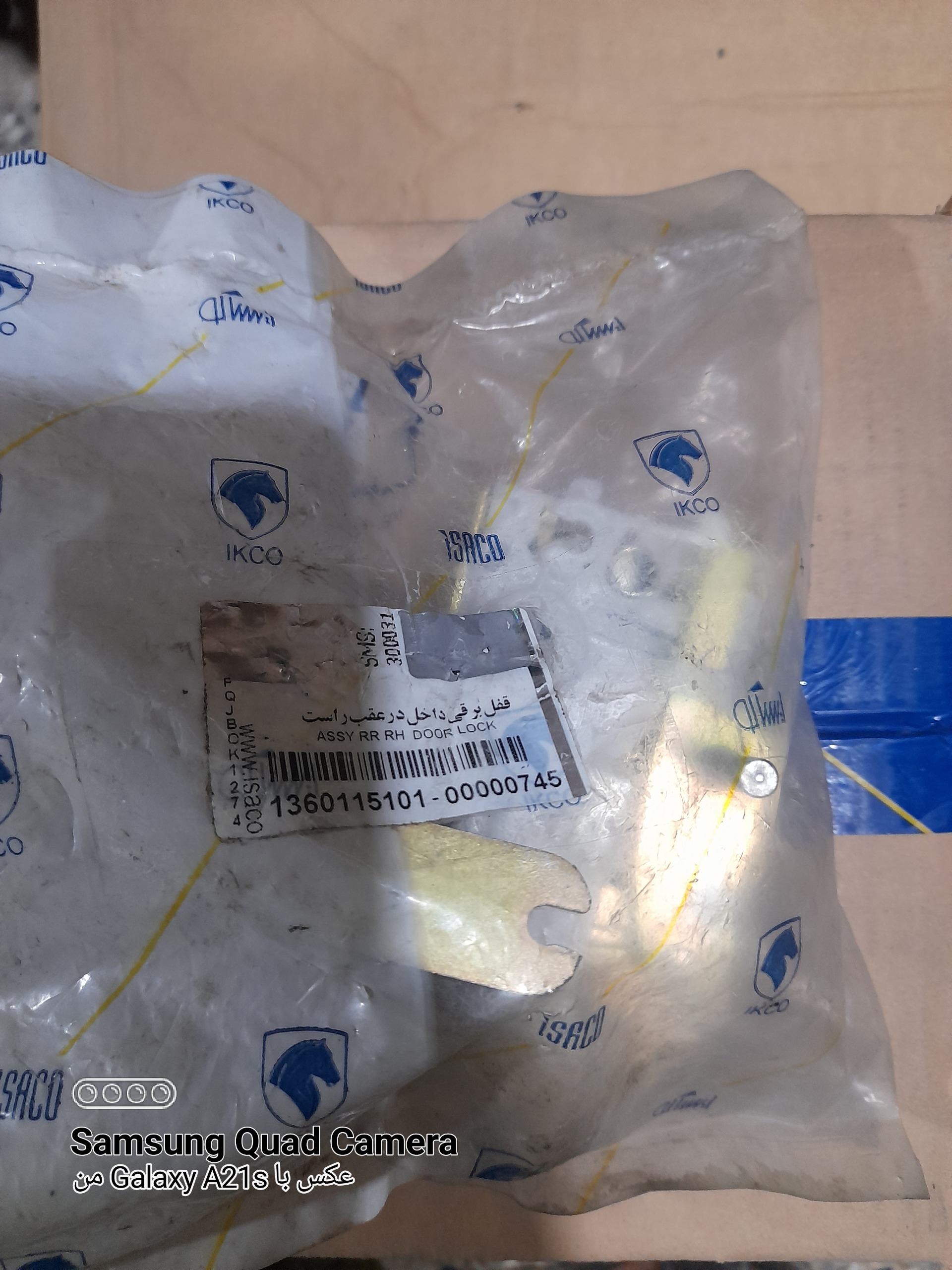 قفل تکی عقب راست دنا بدون میکرو و پمپ ایساکو