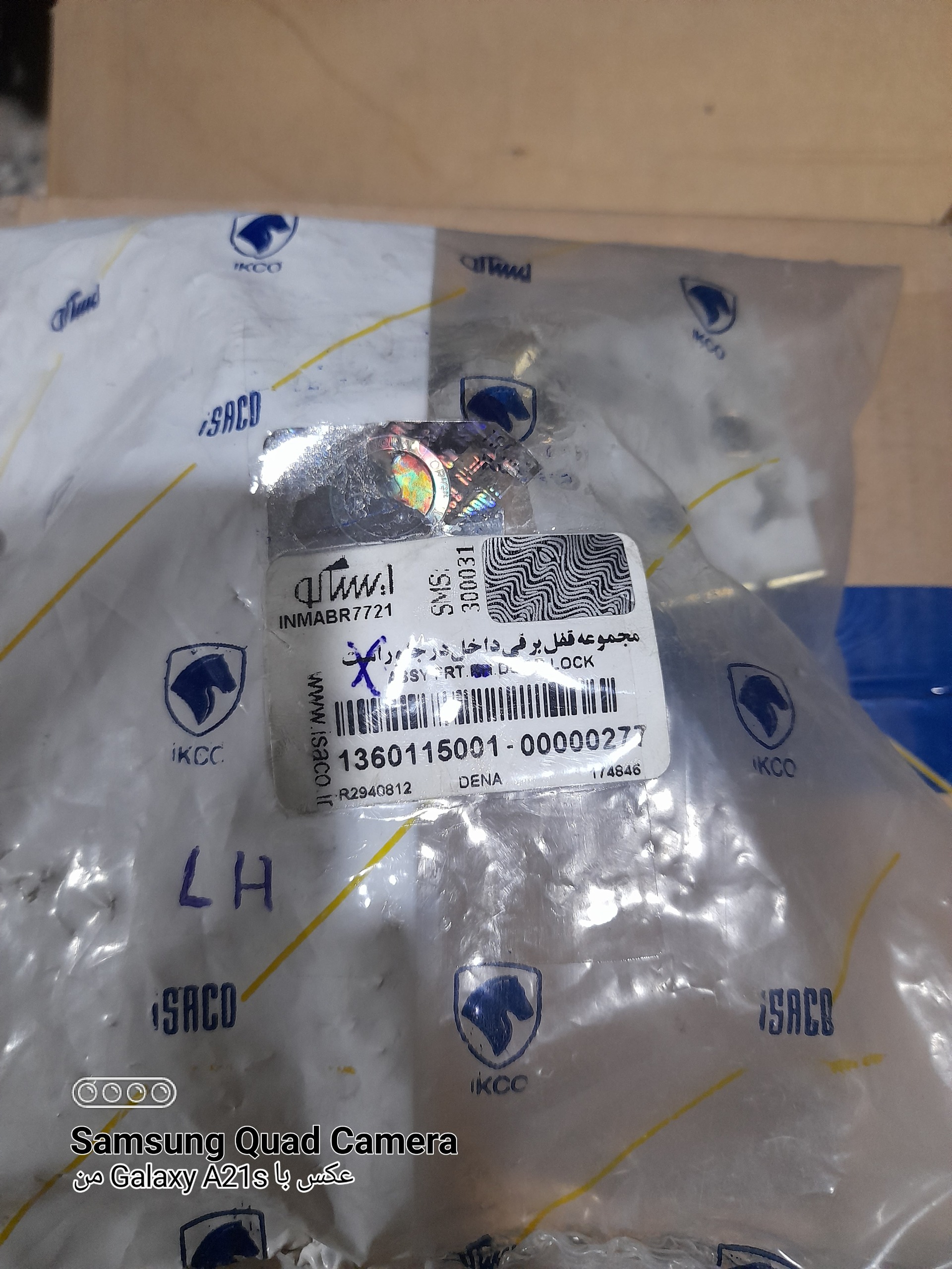 قفل درب جلو چپ دنا بدون میکرو و پمپ ایساکو